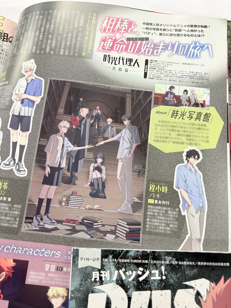 本日発売PASH!3月号】『時光代理人 -LINK CLICK- 英都篇