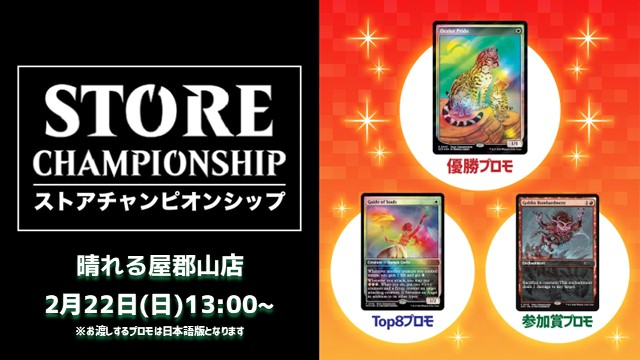 晴れ郡イベント】 ✨ストアチャンピオンシップ：『ローウィンの昏明