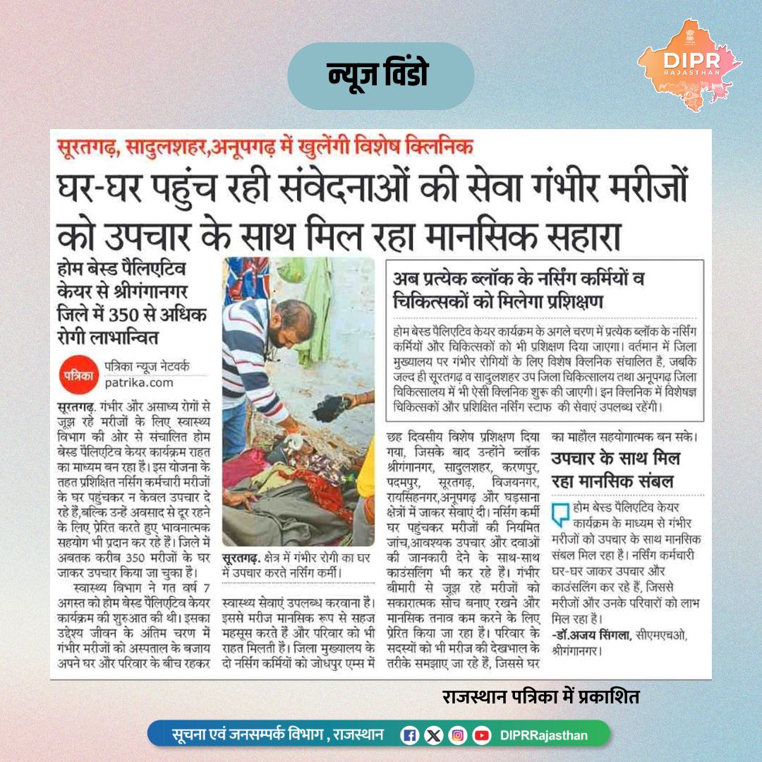 सुर्खियों में राजस्थान...

<a href="/BhajanlalBjp/">Bhajanlal Sharma</a> <a href="/KumariDiya/">Diya Kumari</a> <a href="/DrPremBairwa/">Dr Prem Chand Bairwa</a> <a href="/RajCMO/">CMO Rajasthan</a> <a href="/RajGovOfficial/">Government of Rajasthan</a> <a href="/nhm_rajasthan/">Medical & Health Deptt. Rajasthan</a> 

#DIPRRajasthan #Rajasthan #RajasthanNews #आपणो_अग्रणी_राजस्थान #बढ़ता_राजस्थान_हमारा_राजस्थान #2साल_नव_उत्थान_नया_राजस्थान