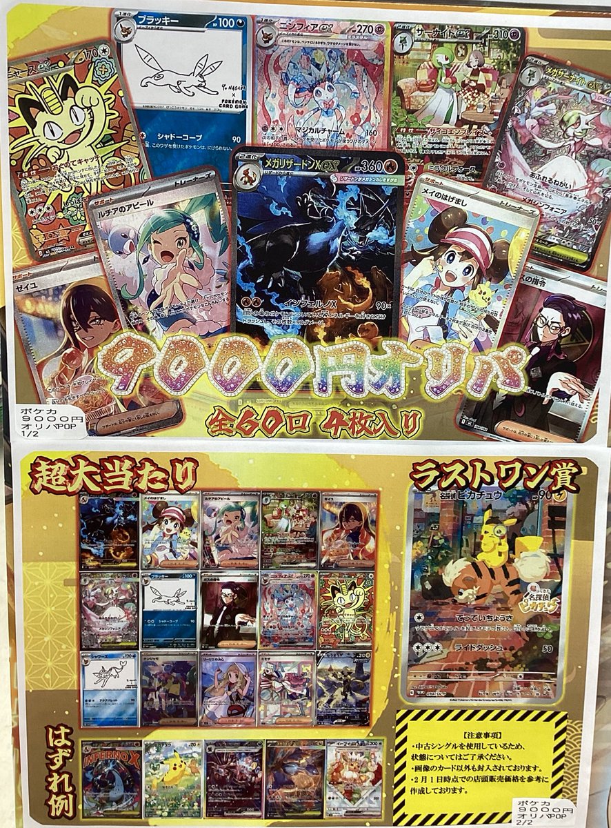 ポケモンカード 9000円オリパ販売中です‼️ ぜひお買い求めください