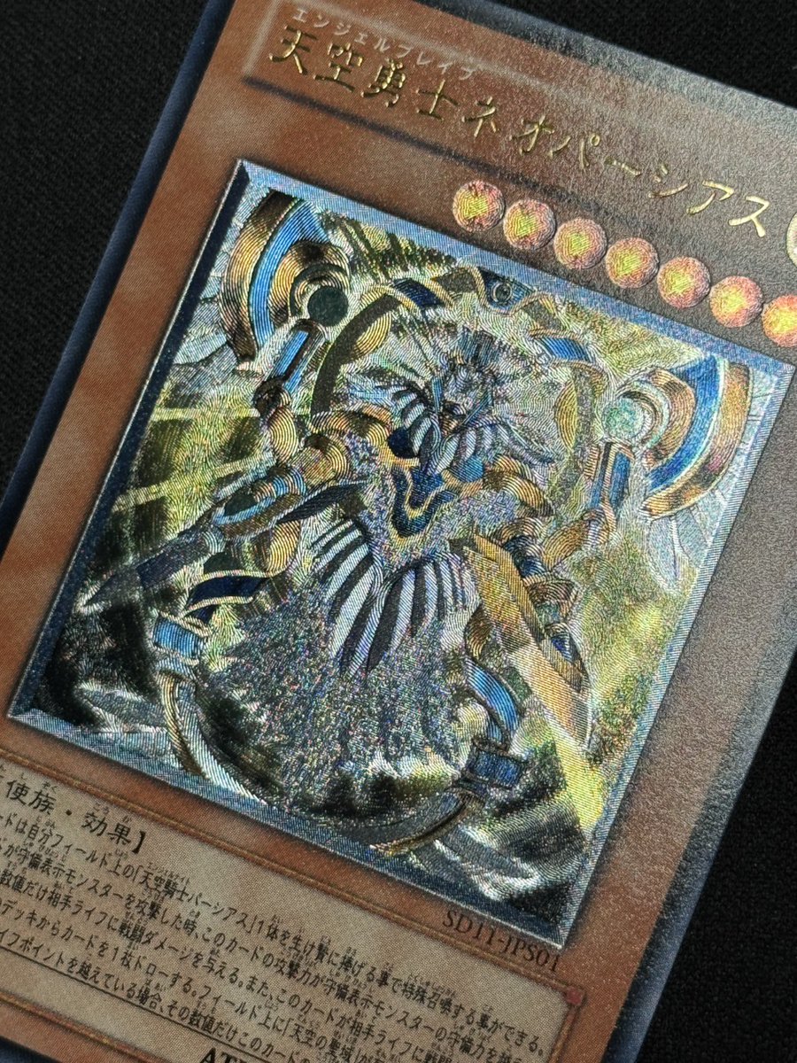 遊戯王］ 天空勇士ネオパーシアス【レリーフ】2⃣9⃣8⃣0⃣円✨ 🔽商品