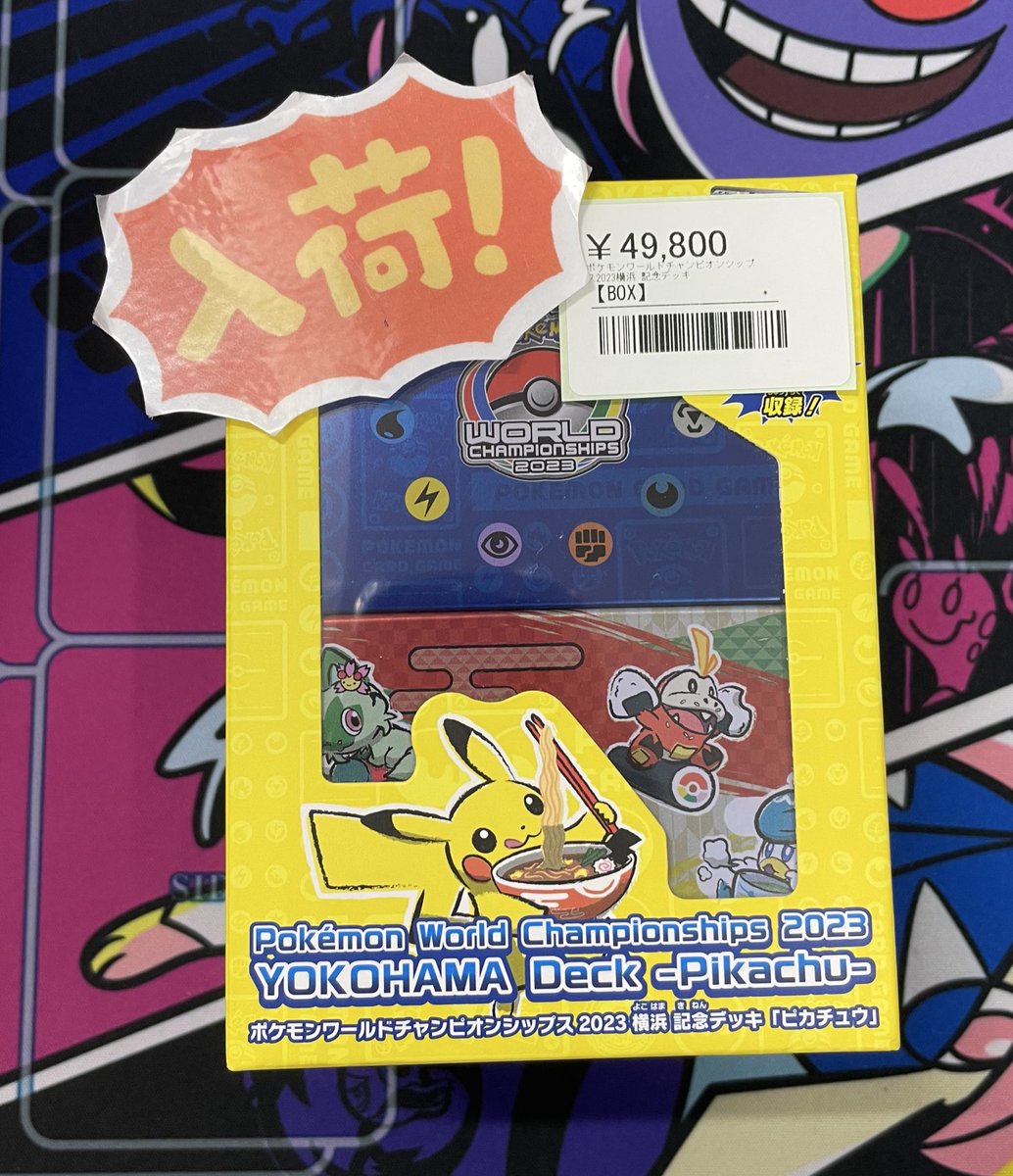 ◾️ポケカ入荷情報◾️ ▶︎WCS2023 横浜記念デッキ 未開封 ¥49,800