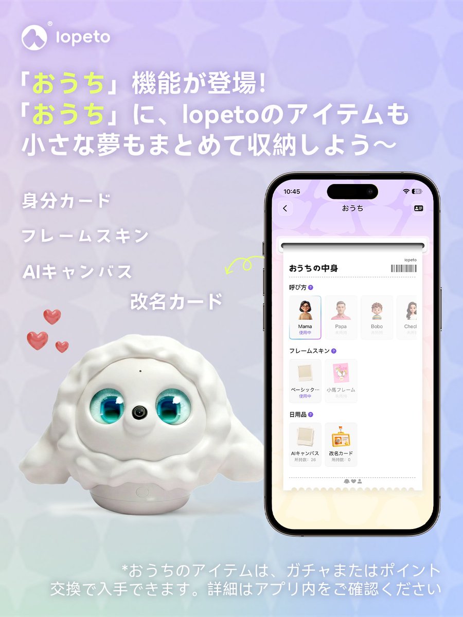 【お知らせ（1）】Lopeto 最新バージョン1.4.2 リリース！

いつもLopetoをご利用いただきありがとうございます。
このたび、システムアップデート バージョン1.4.2 を公開いたしました！

🎯 更新が必要なもの：

本体ファームウェア：1.24.64

アプリ：1.4.2