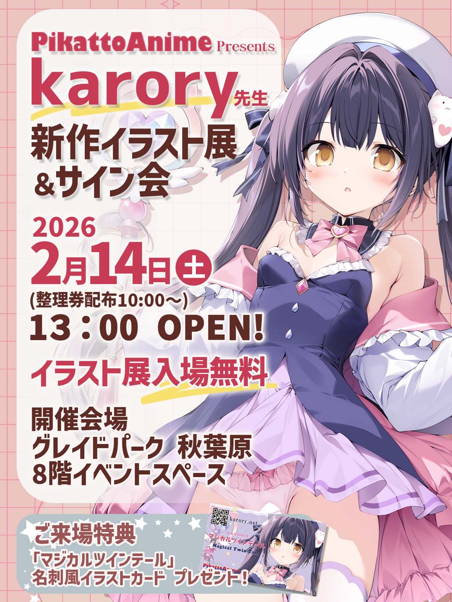 PikattoAnime/ピカットアニメ 公式アカウント tweet media