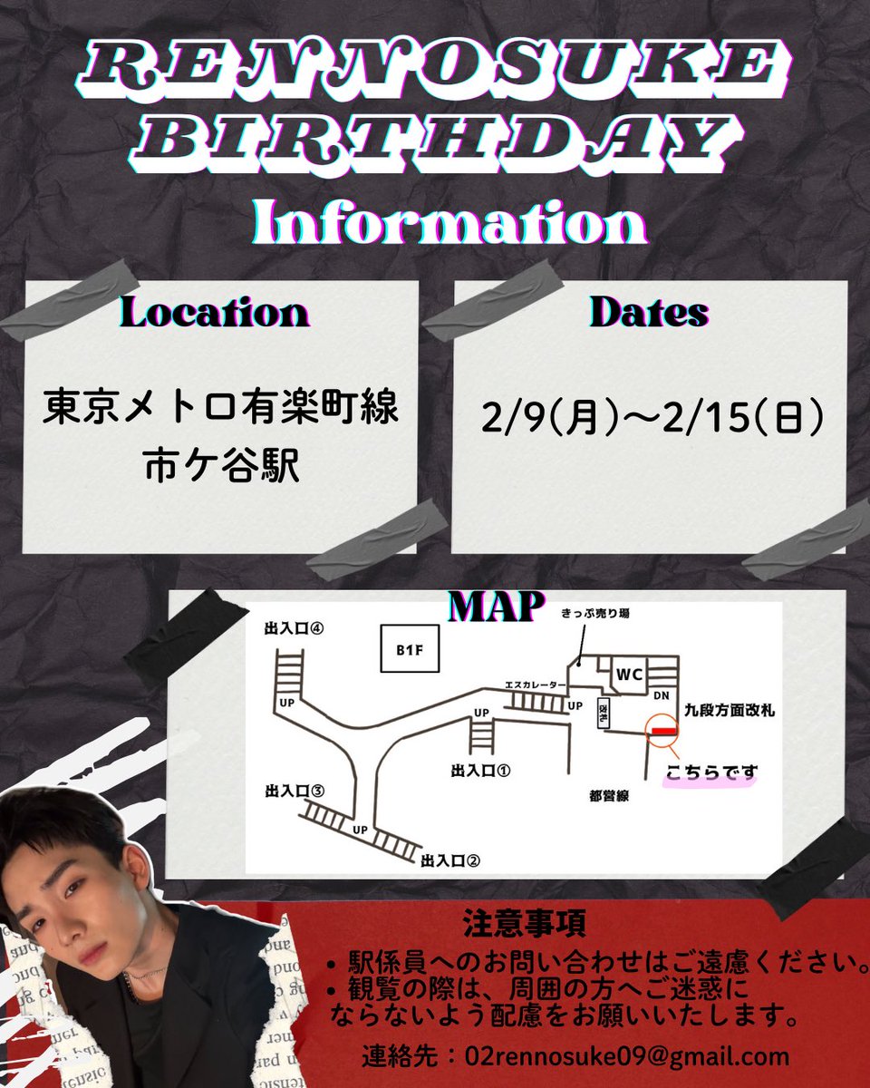 2_BD_ren_9's tweet photo. 【告知】𝙍𝙚𝙣𝙣𝙤𝙨𝙪𝙠𝙚 交通広告のお知らせ①
⁡
⁡𝑳𝒐𝒄𝒂𝒕𝒊𝒐𝒏:東京メトロ有楽町線　市ケ谷駅
𝑫𝑨𝑻𝑬: 𝟎𝟐/𝟎𝟗-𝟎𝟐/𝟏𝟓

⁡市ケ谷駅にて交通広告が掲載されます。
ぜひご覧下さい✨

#Rennosuke_BD_2026 
#今しか祝えないバースデー
#Bestted #Rennosuke #レンノスケ https://t.co/vEXxFT6Pl2
