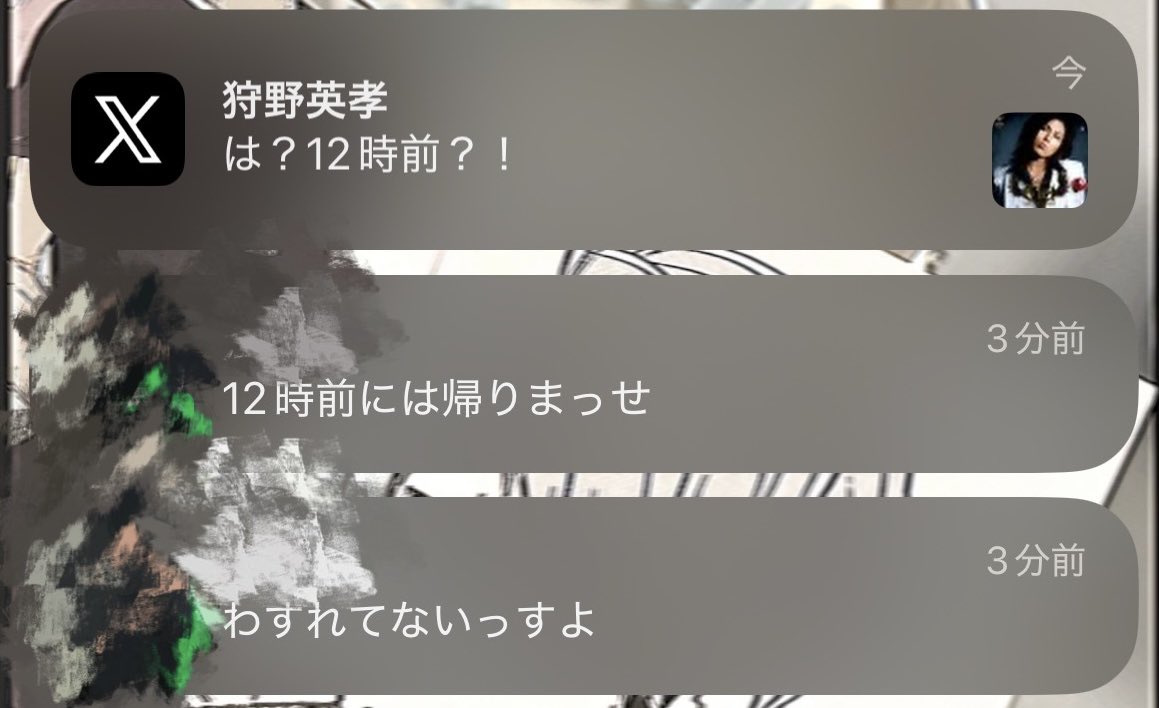 弟と私の会話に入ってきた狩野さん