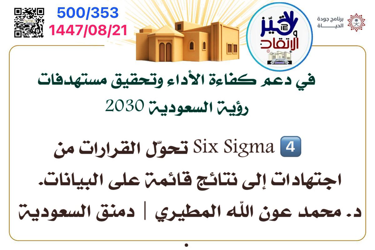 #نادي_قصر_الحومة_الثقافي #التميّز_والإتقان #إجادة_الأعمال #الجودة_والتميّز #نحلم_و #الوعد2030 #دمنق_السعودية
#السعودية_العظمى 🇸🇦♾