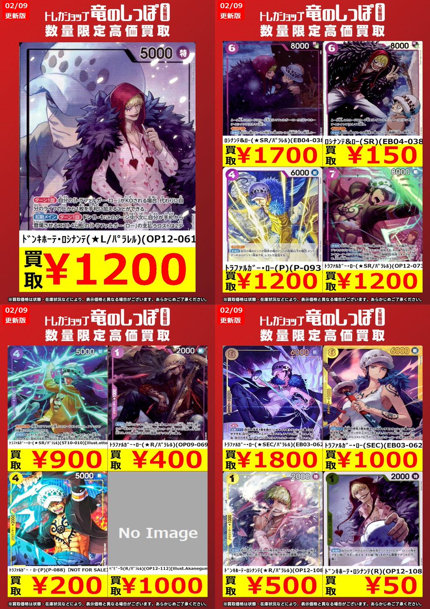 高価買取情報 #OP】#梅田しっぽのOP買取表 ⏬ #ワンピ ピックアップ