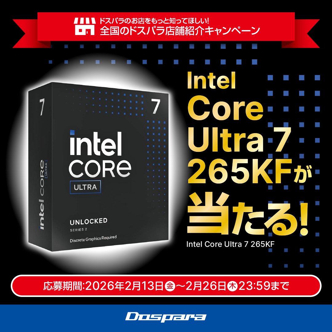 ＼全国のドスパラ店舗紹介キャンペーン🎉／
第21弾👉ドスパラ新潟店
 
INTEL Core Ultra 7 265KF
抽選で1名様にプレゼント🎁
 
▼応募条件
1⃣<a href="/dospara_niigata/">ドスパラ新潟店</a> &amp; <a href="/dospara_web/">ドスパラ【公式】</a> をフォロー
2⃣この投稿をリポスト
3⃣ #初PCのCPU 投稿で当選率UP🎯
📅2/26迄