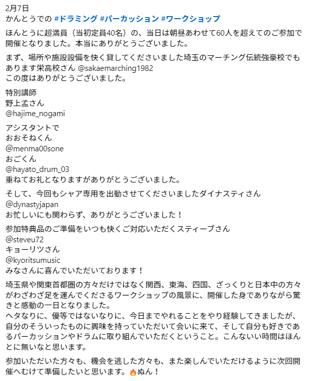 かんとうでの ＃ワークショップ
本当にたくさんの方にきていただき
たくさんの方にお世話になりました。ありがとうございます。🌸
<a href="/ahohndrums/">野上孟</a> 
<a href="/menma00sone/">おーそね</a> 
<a href="/Hayatodrummer/">Hayato Ogo はやと</a> 
<a href="/kyoritsucorp/">キョーリツコーポレーション</a> 
<a href="/DynastyJapan/">🥁ダイナスティジャパン🎺</a>