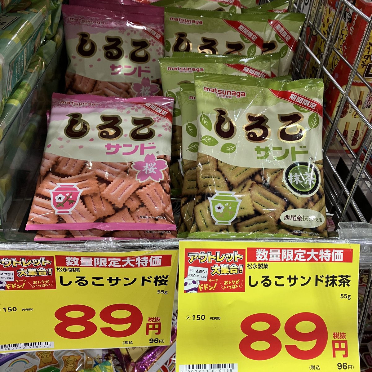 今日の食品アウトレットコーナー🙌 #しるこサンド 桜、抹茶や