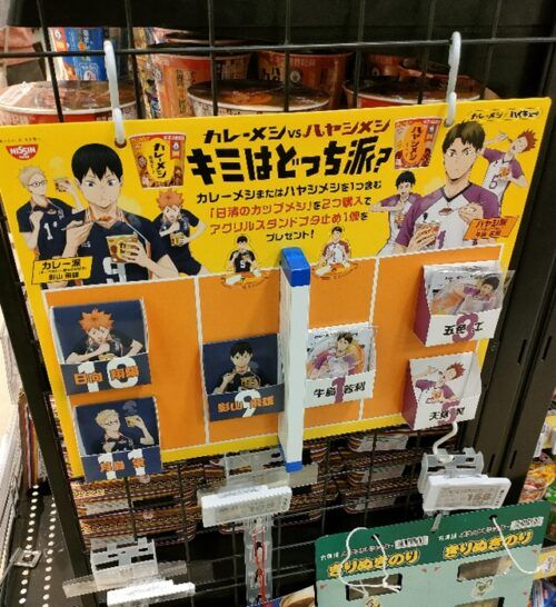 日清カレーメシ『ハイキュー!!』コラボ！アクリルスタンドフタ止め