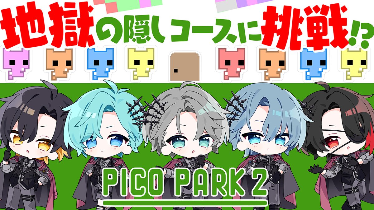 ／
🍈グループ生配信のお知らせ‼️
＼

本日！20:00からは..
『PICO PARK 2 地獄の隠しコースに挑戦!!』

生配信4回目となる
PICO PARK 2に挑戦🎮

今回は地獄の隠しコース…！？

5人で協力して、
果たしてクリアできるのか…！

🔻配信待機所
youtube.com/live/UZAueyav8…