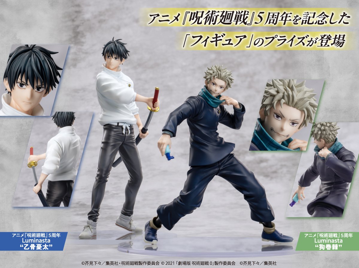 TVアニメ『＃呪術廻戦』「＃死滅回游」放送中 現在登場中の #ラウンド