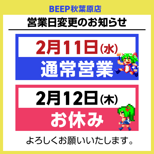 営業日変更のお知らせ】 今週、2月11日（水曜日・祝日）は、休まず通常