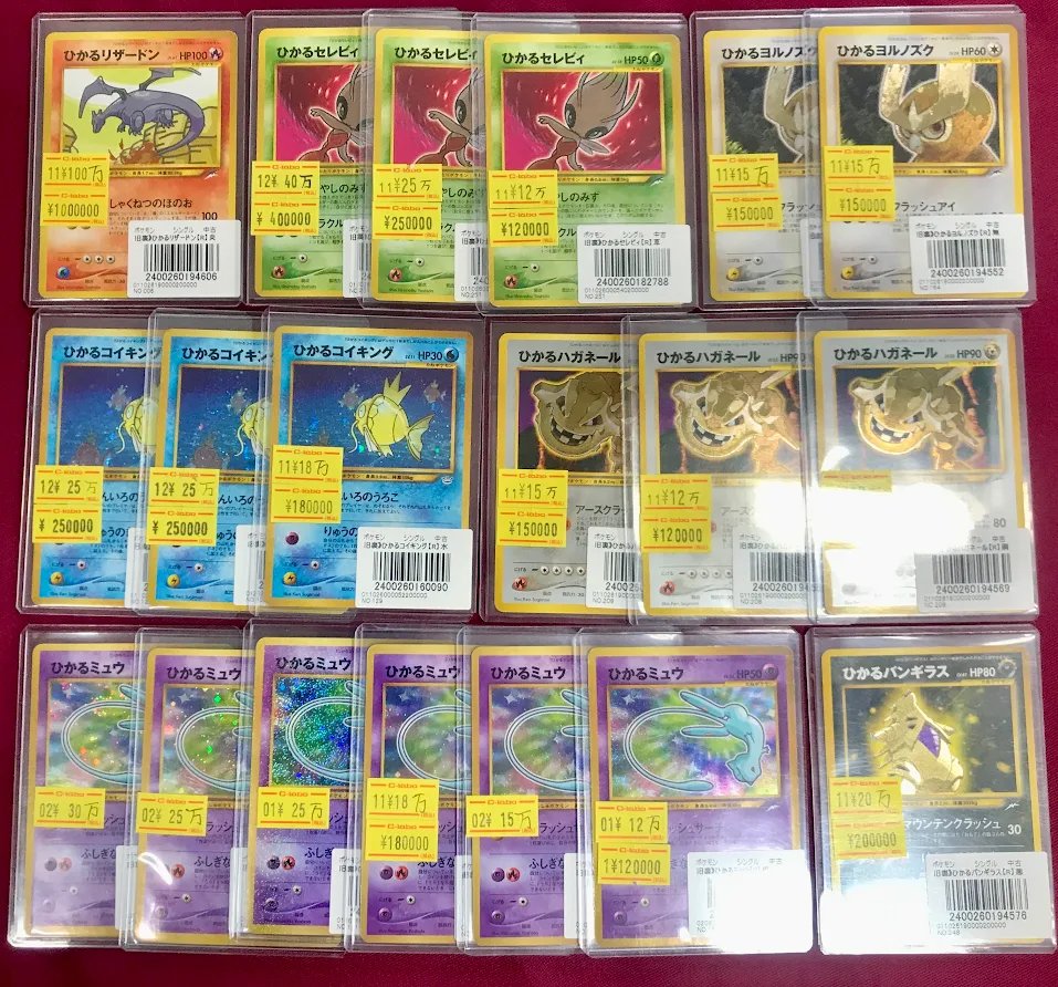 ポケモンカードゲーム 販売情報】 超高額旧裏ひかるシリーズ大量展開中