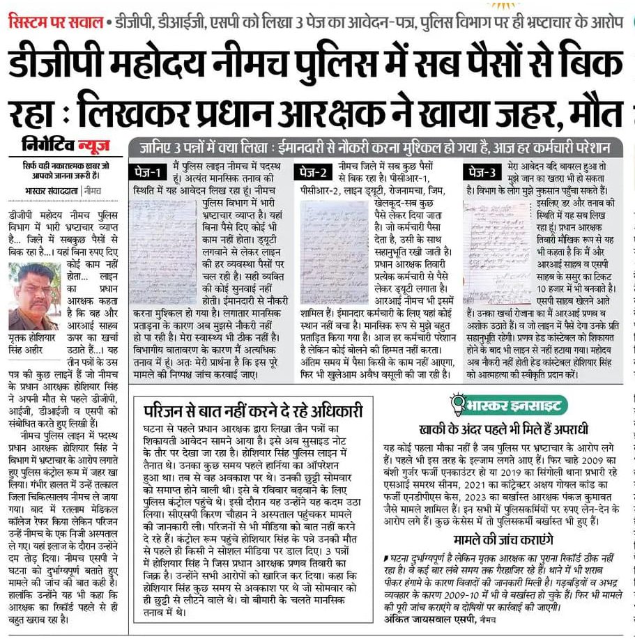 खाकी की प्रताड़ना से अब खाकी ही पीड़ित!

नीमच में एक प्रधान आरक्षक ने डीजीपी के नाम सुसाइड नोट लिखकर आत्महत्या कर ली! पुलिस लाइन के हेड कांस्टेबल से लेकर बड़े अधिकारियों का जिक्र कर गंभीर आरोप लगाए है! लेकिन एसपी है कि जांच से पहले ही मृत प्रधान आरक्षक पर सवाल उठा रहे!

मोहन