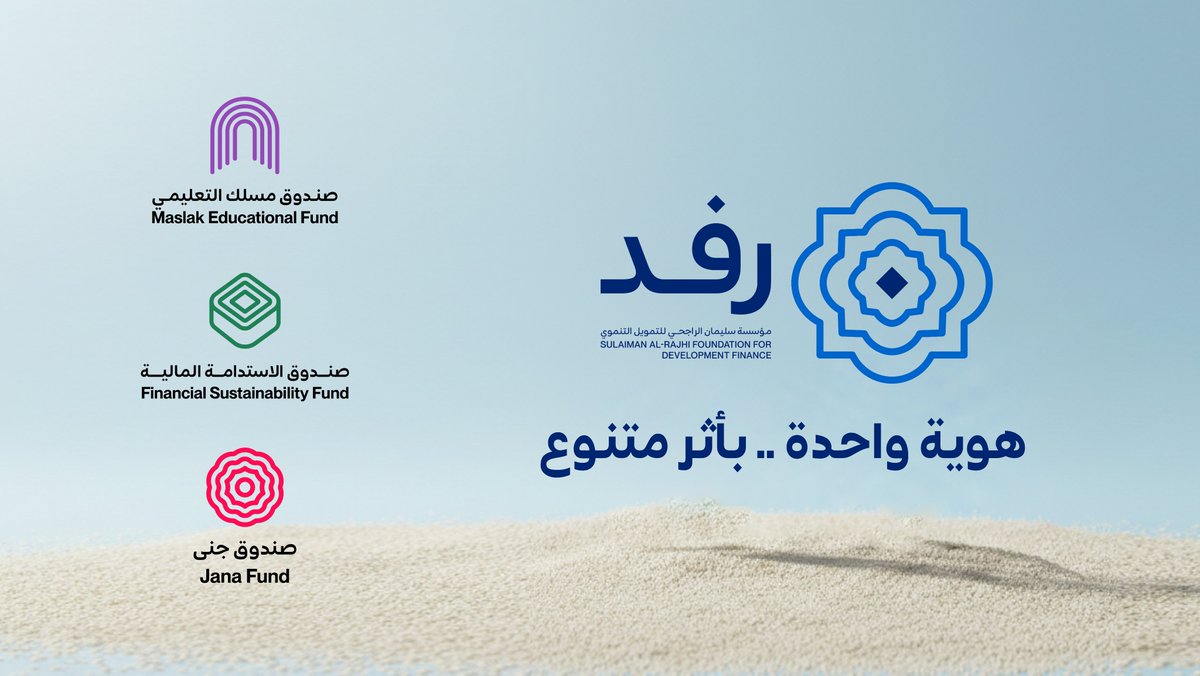 الراجحي للتمويل التنموي - رفد tweet media