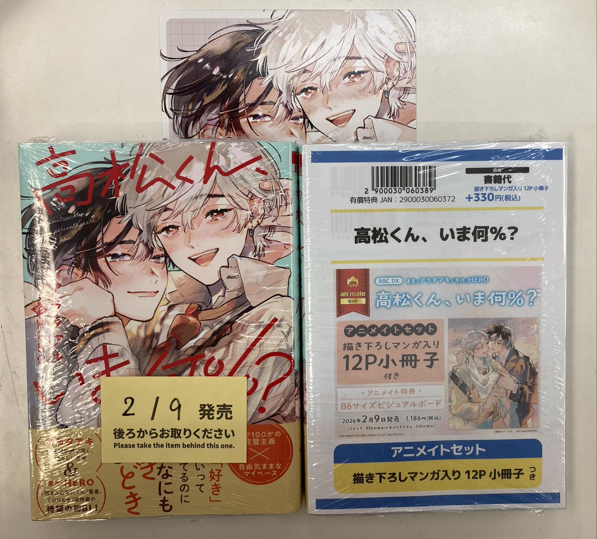📚#新刊 情報📚 🔸高松くん、いま何%? アニメイトセット【描き下ろし