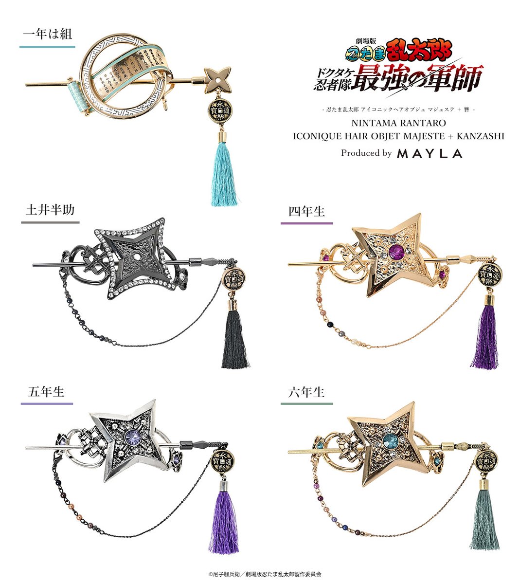 ✨️🥷お客様スナップ🥷✨️ 『忍たま乱太郎』六年生のマジェステ簪を