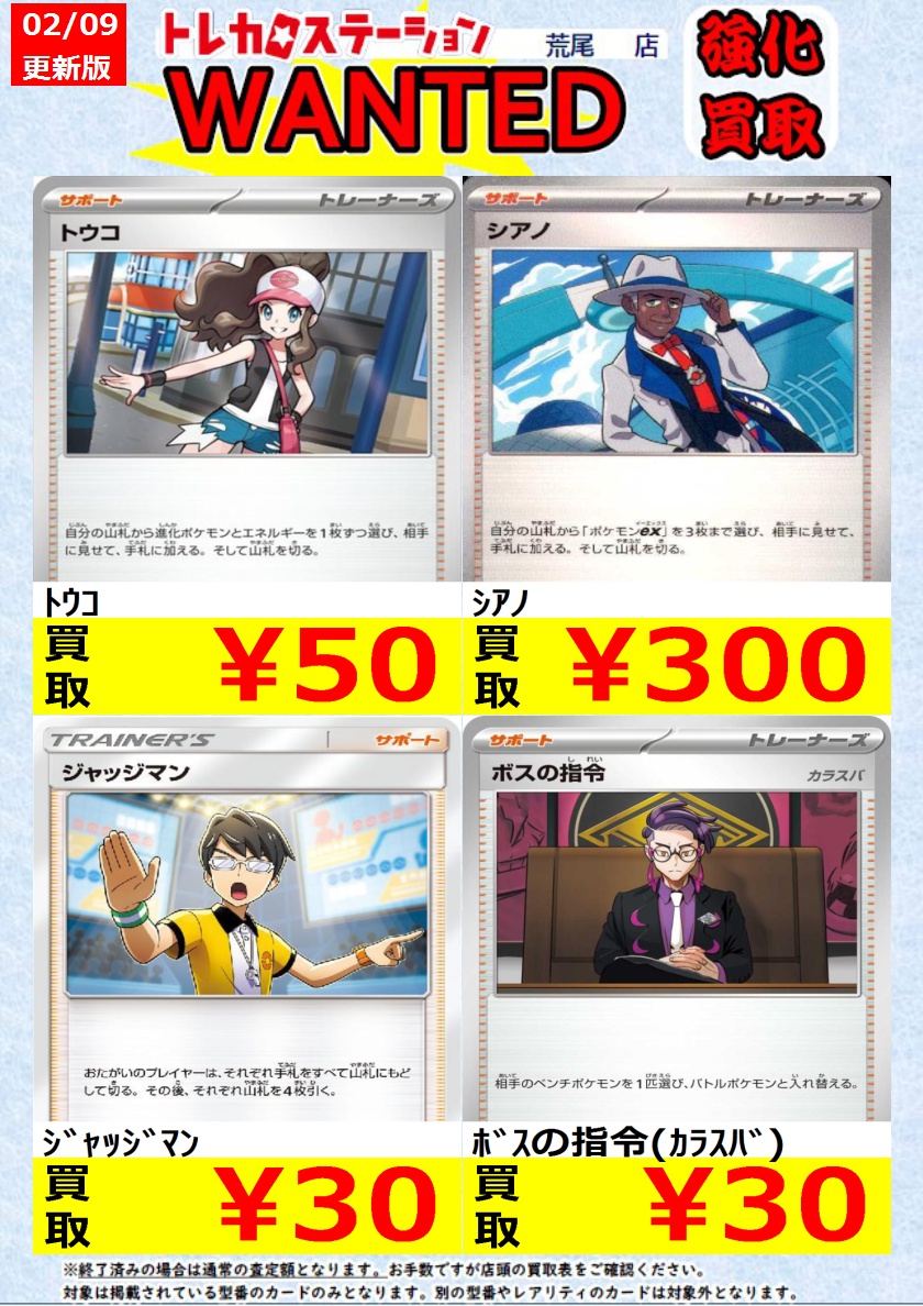ポケカ 高価買取】 ﾄｳｺ ￥50 ﾘｰﾘｴの決心 ￥50 ﾛｹｯﾄ団のﾗﾑﾀﾞ ￥100
