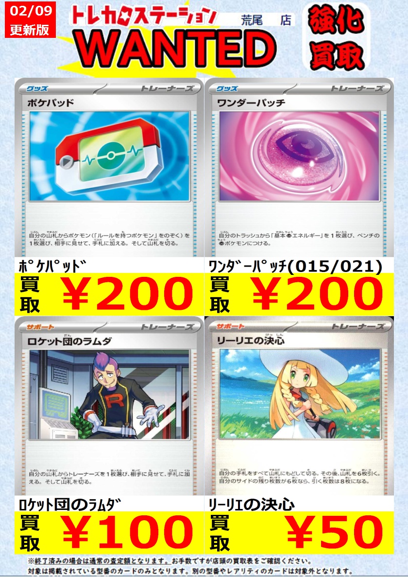 ポケカ 高価買取】 ﾄｳｺ ￥50 ﾘｰﾘｴの決心 ￥50 ﾛｹｯﾄ団のﾗﾑﾀﾞ ￥100