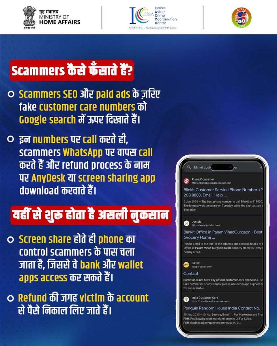 JmuKmrPolice's tweet photo. Online shopping mein refund ka issue aajkal ek naya scam trap ban chuka hai
Sirf ek galat customer care number par call karna aapko financial loss mein daal sakta hai
Ek chhoti si galti bada nuksaan kara sakti hai, isliye verify karna zaroori hai
#OnlineShopping #RefundScam
@AdgpArmedJK @SIAJKPolice
@Traffic_hqrs @RailwayPoliceJK
@KashmirPolice
@ZPHQJammu @igp_jammu @crimebranchjkp @DigJsk
@UHqrs @digrprange @rphqdkr_jkp @DIGCKRSGR @dig_north @DigSkr @KathuaPolice @sambapolice @Dis_Pol_Jammu @UdhampurPolice @REASIPOLICE @dpododa @SSPKishtwar @RambanPolice @RAJOURIPOLICE @Poonch_Police @SrinagarPolice @BudgamPolice @Gbl_Police @BaramullaPolice @SoporePolice @bandiporapolice @HandwaraP @policekulgam @AnantnagPolice @policekulgam @AwantiporPolice @ShopianPolice @ssppul