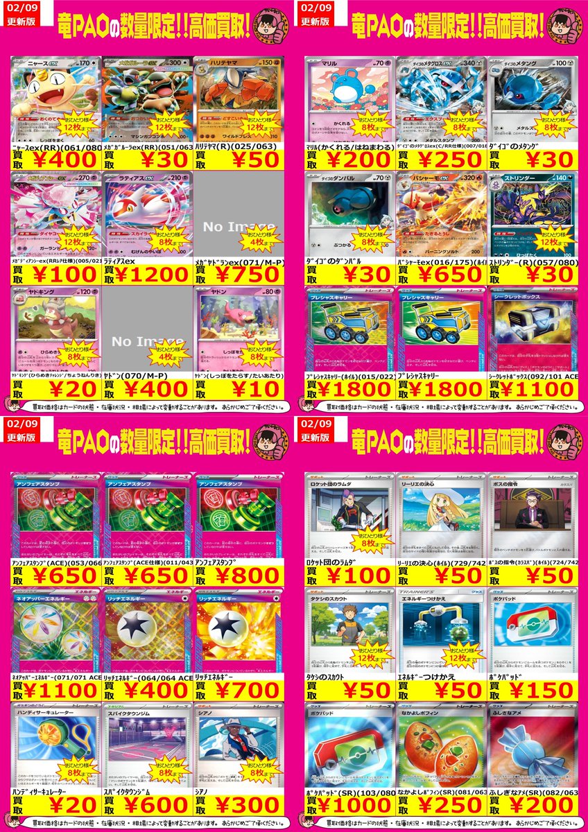 🔥八PAO全力買取！🔥 🌟＃ポケカ 買取表🌟 ニャーが足りないニャー