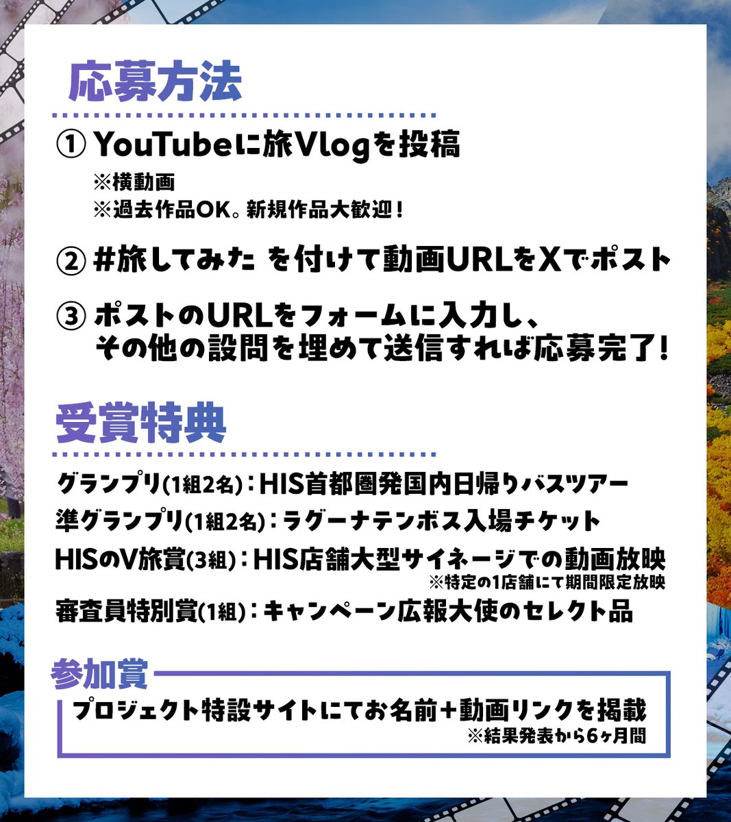 #旅してみた プロジェクト始動✈️
広報大使におむらいす食堂さんを迎え、
始動記念に #VTuber 旅動画コンテストを開催🎊💛

🎁豪華賞品をご用意✨
🎞️新作はもちろん過去の自信作でも応募OK（※1組1作品）

応募期間：2026年2月17日(火)～3月31日(火)

▼詳細・応募はこちらから
his-vtabi.com/tabishitemita/…
