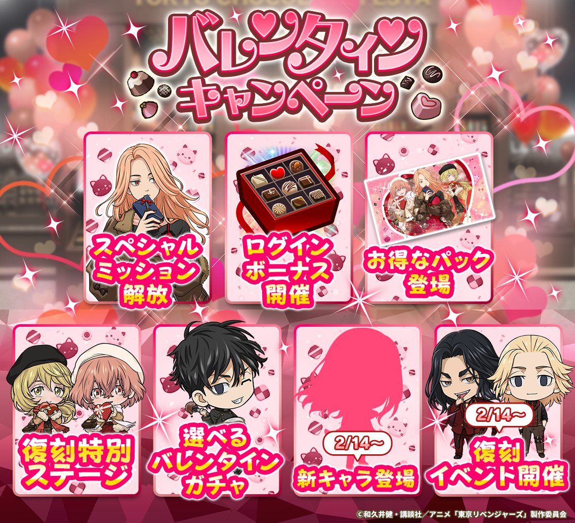 toman_game's tweet photo. ╭────༺♡༻────╮
   バレンタインキャンペーン
　　　　　開催中.ᐟ.ᐟ
╰────༺♡༻────╯

もうすぐバレンタインデー💝

ぱずりべでは
特別なキャンペーンが盛りだくさん♪
詳しくはゲーム内をチェック👀

バレンタインも
ぱずりべで遊び尽くそう🍫

#ぱずりべ #東リベ https://t.co/DmPu5VlKsl