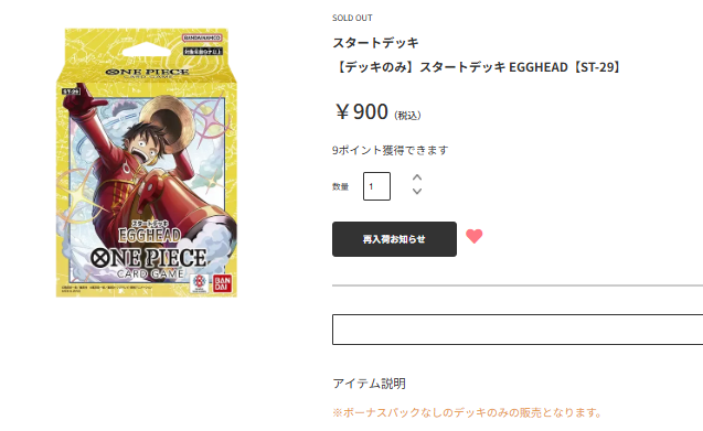 販売情報】 【デッキのみ】スタートデッキ EGGHEAD【ST-29】 ￥900 に