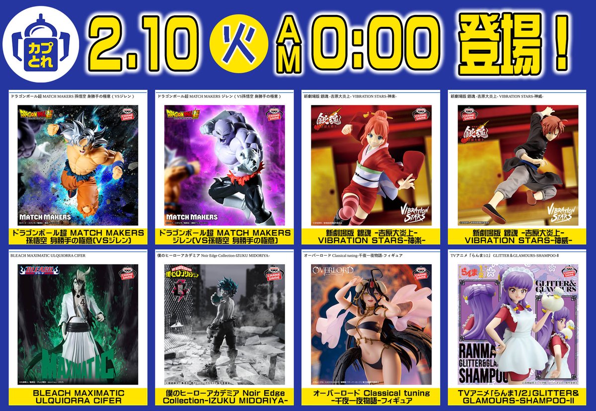 🌟🌟投入予告🌟🌟 この後0時より⏰ 『#ドラゴンボール』 『#銀魂