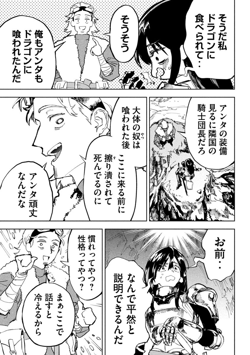 ドラゴンに食われた社畜が胃の中で入浴する話(5/13) 