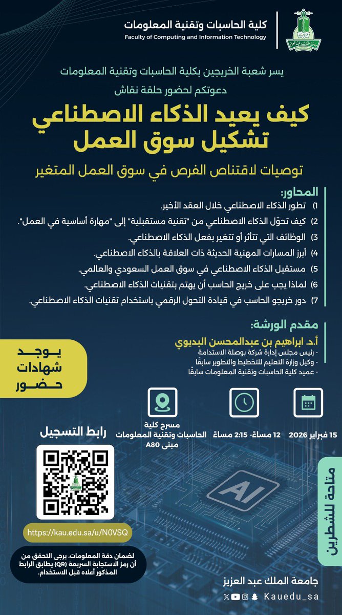 كلية الحاسبات FCIT# tweet media