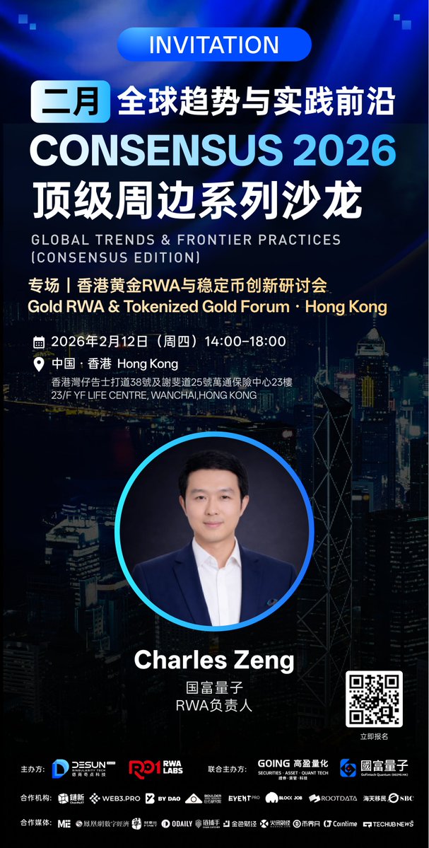 特邀嘉宾官宣｜Consensus 2026 香港 🇭🇰
我们很荣幸地宣布，Charles Zeng，国富量子RWA负责人 ，
已确认作为特邀嘉宾出席
Consensus 2026 周边活动｜Global Trends &amp; Frontier Practices，
 并将于 2026 年 2 月12 日 在香港参与分享与交流。
📍 地点：中国 · 香港
敬请期待🚀
🔗Join us: