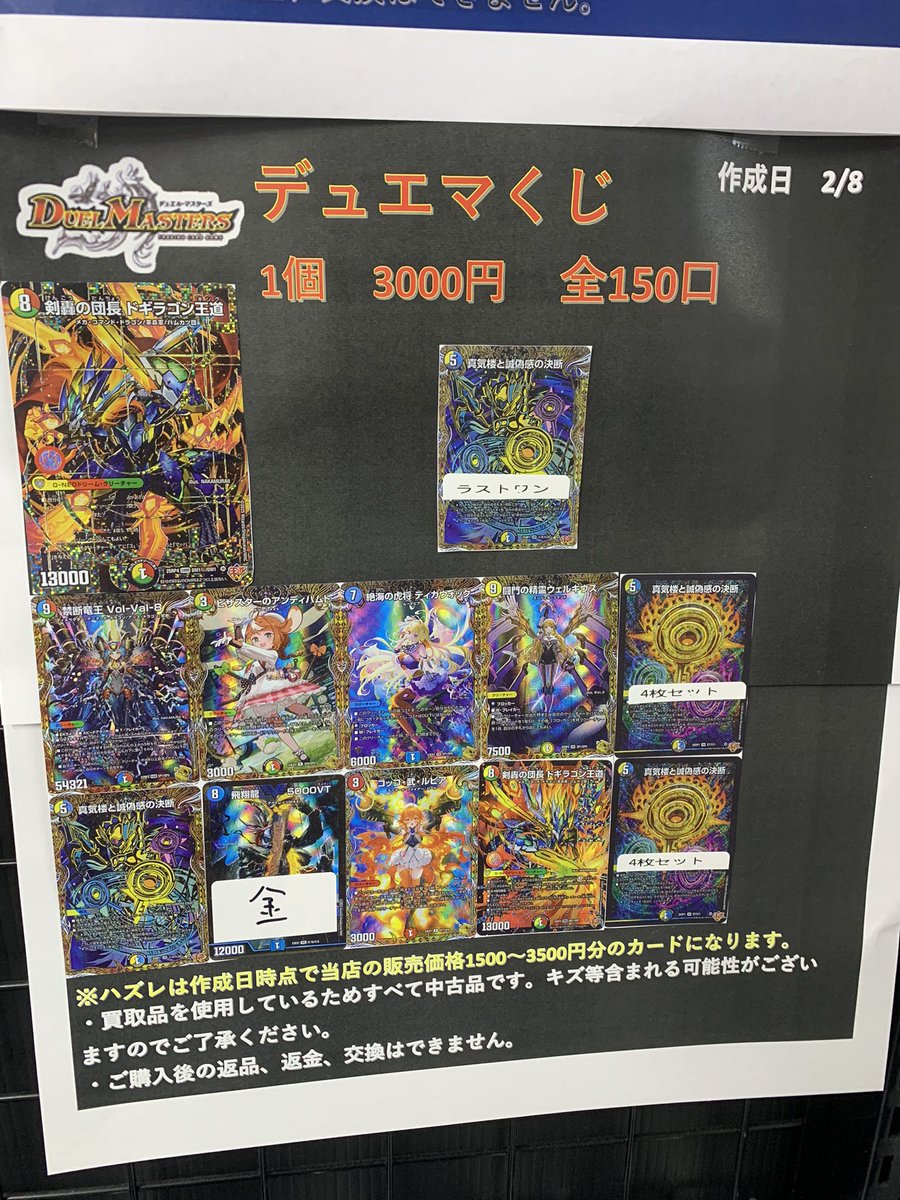 デュエルマスターズ 3000円くじ作成しました‼️ 今回の大当たりは ✨剣
