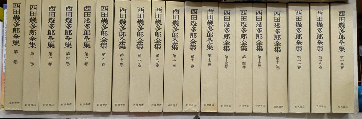 岩波書店刊の西田幾多郎全集が一揃。 興味のある方おられましたら