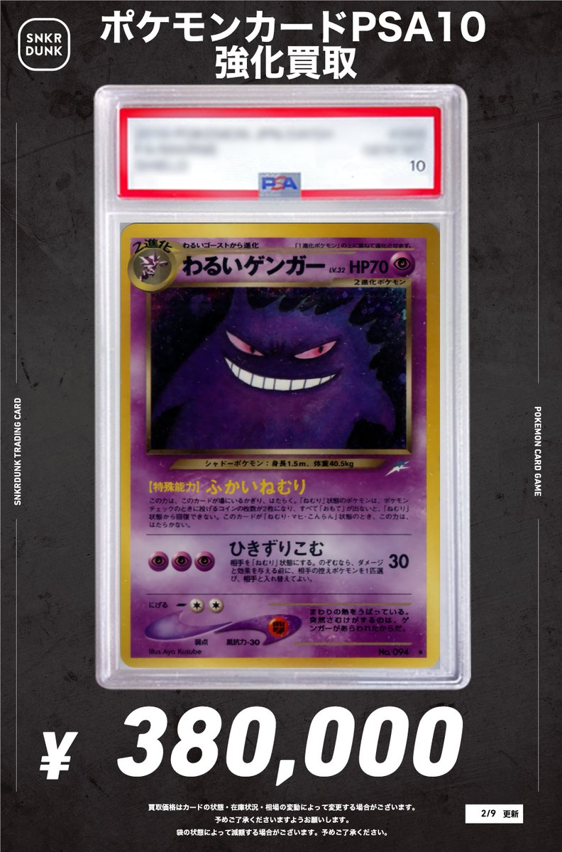 📢＃スニダンポケカ買取情報📢 🚨🚨🚨高額ポケモンPSA超強化買取