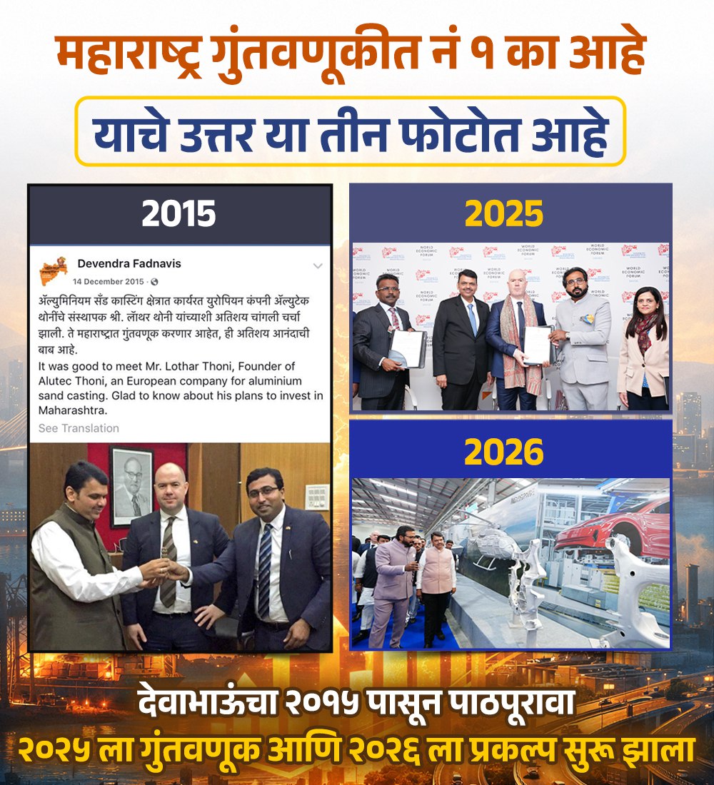 SAMS40308903's tweet photo. 2015 पासून महाराष्ट्रात परकीय गुंतवणूक येण्यासाठी जे देवाभाऊ कडून प्रयत्न केले गेले त्याचा प्रत्यय आता 2026 मध्ये प्रत्यक्षात दिसू लागला आहे
#ViksitMaharastra
#Investment
#MakeInMaharastra
#devabhaufordevelopment
#DevendraFadnavis
#TeamDevendra
@Dev_Fadnavis https://t.co/MUlzWrB7KG