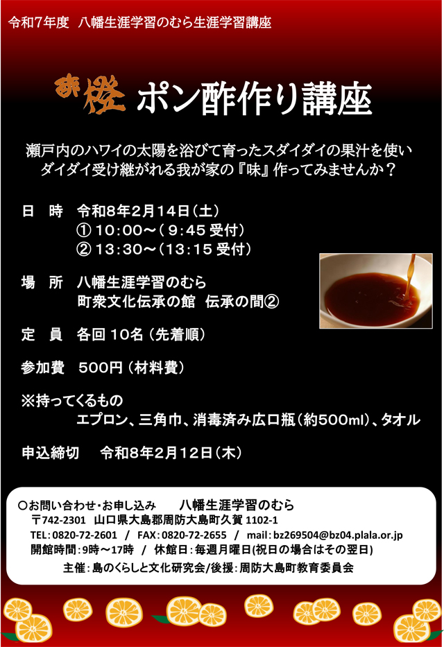 八幡生涯学習のむら 生涯学習講座「酢橙ポン酢作り」 blog.livedoor.jp/oidemise/archi…