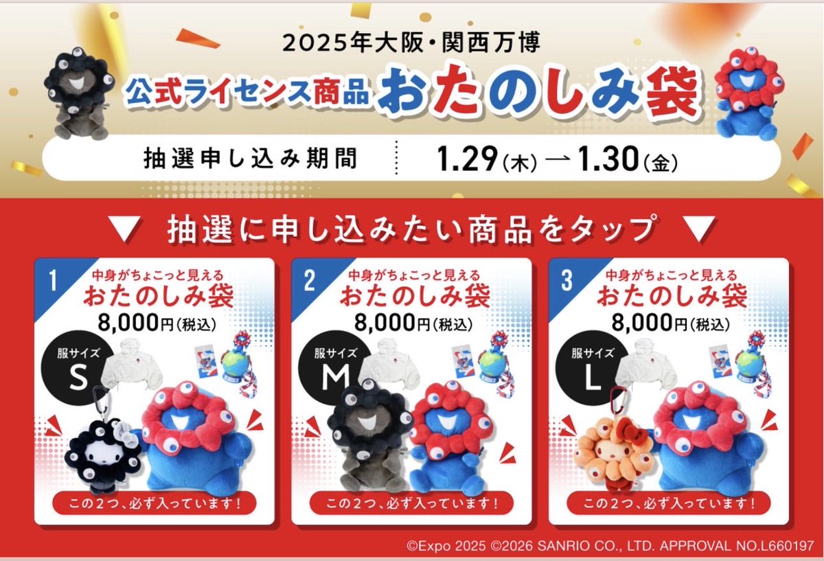 今日がお楽しみ袋のキャンセル分販売だったのかー🥹🥹🥹 買えた方