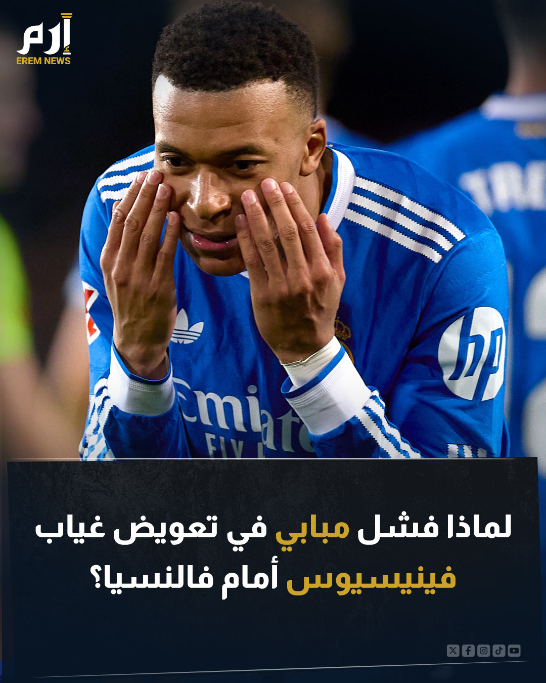 ترك كيليان مبابي بصمته في انتصار ريال مدريد على فالنسيا في الليغا. وسجل مبابي الهدف الثاني للملكي في الدقيقة 90+1 على ملعب "الميستايا". ورغم الهدف إلا أن مبابي لم ينجح في تعويض غياب فينيسيوس لهذه الأسباب. اقرأ التفاصيل 