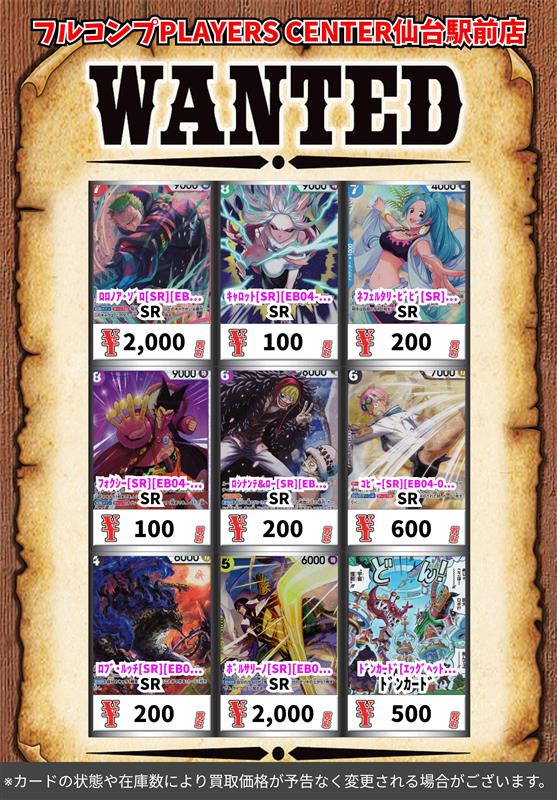 🔥買取情報🔥】 #ワンピースカードゲーム 期間限定🔥超強化買取中