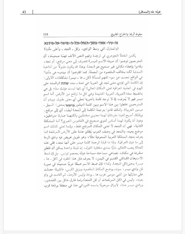 Alahtribe's tweet photo. 11- كتاب معجم البلدان للمقحفي و كتاب فاضل الربيعي اسظورة عبور نهر الاردن https://t.co/4pvs4U80nx