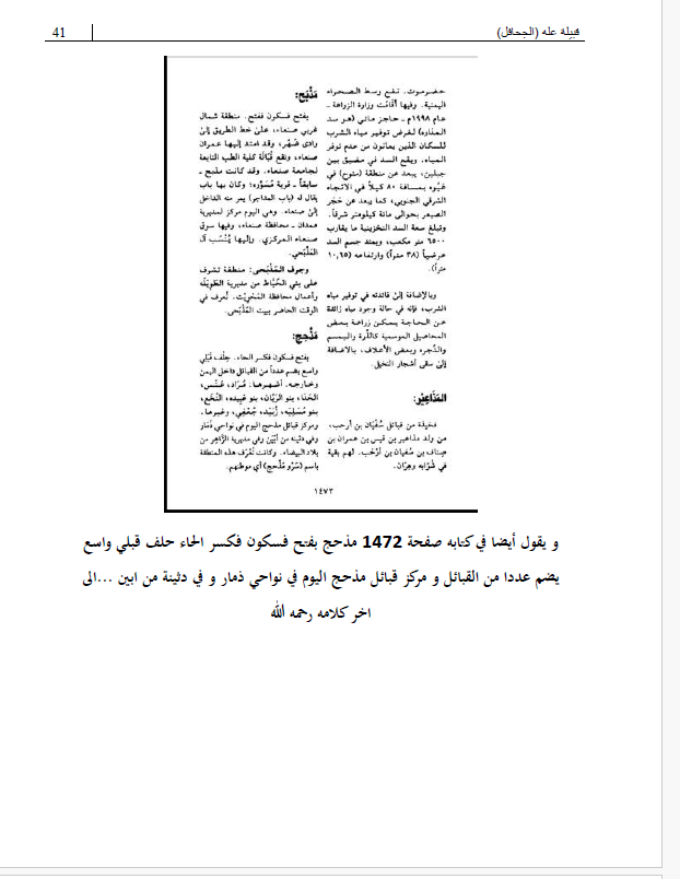 Alahtribe's tweet photo. 11- كتاب معجم البلدان للمقحفي و كتاب فاضل الربيعي اسظورة عبور نهر الاردن https://t.co/4pvs4U80nx
