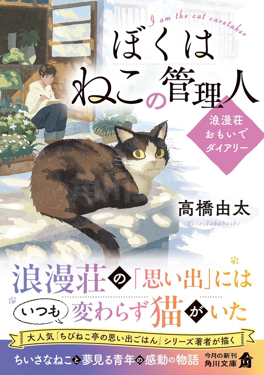 プロフ見たら出身地も歳もめっちゃ近い！ 猫好きにとって興味引く本