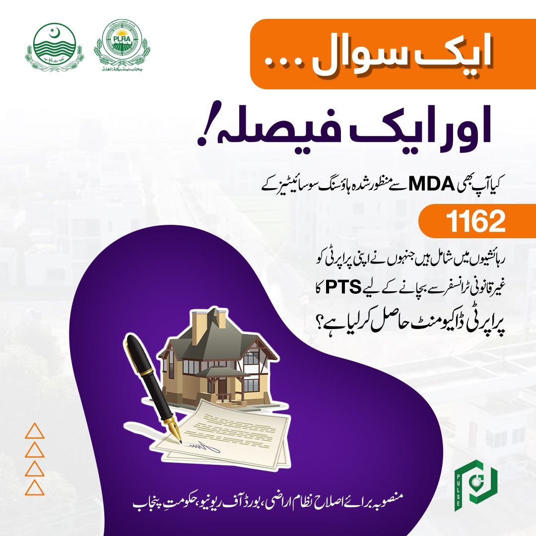 pulseproject158's tweet photo. ایک سوال۔۔۔۔۔ اور ایک فیصلہ!
سینکڑوں شہریوں کی طرح آپ نے بھی پلس کے پراپرٹی ٹرانسفر سسٹم کا مستند پراپرٹی ڈاکیومنٹ حاصل کرکے اپنی پراپرٹی کومحفوظ بنا لیا ہے؟

 https://t.co/mj3INej5UV
#PropertyTransfer #RDASociety #RDADocuments #PunjabLandRecord #SecureProperty #RealEstatePakistan #PropertyVerification #GovernmentServices #OnlineServicesPK #PULSEPunjab