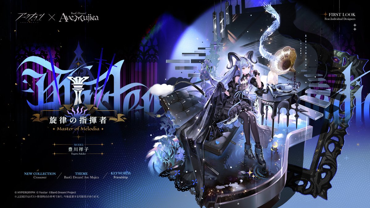 コーデ紹介】 豊川祥子専用、『BanG Dream! Ave Mujica』コラボ衣装