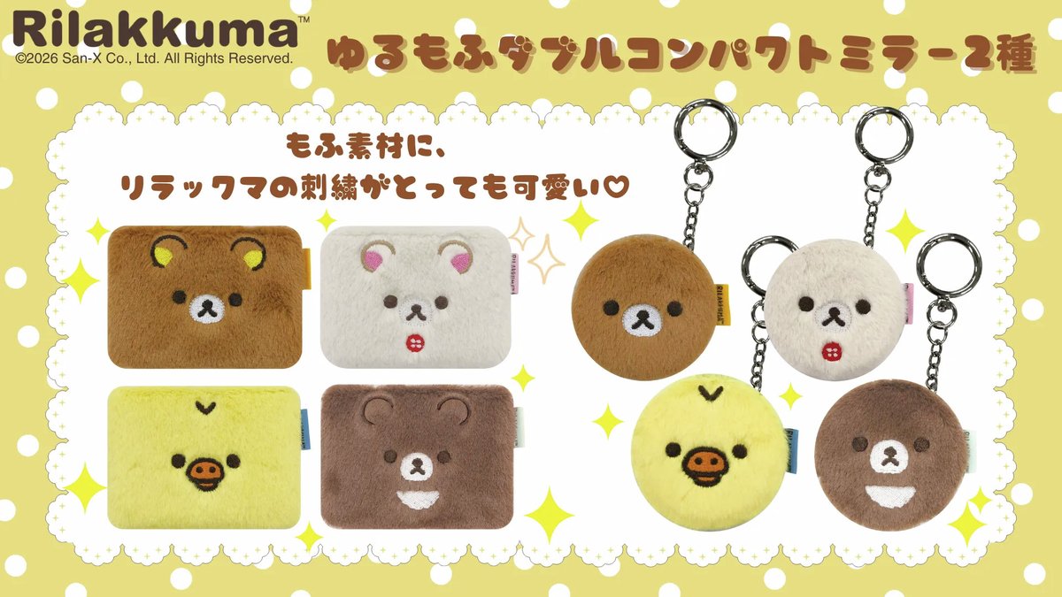 リラックマごゆるりサイト公式 (@rilakkuma_gyr) / Posts / X