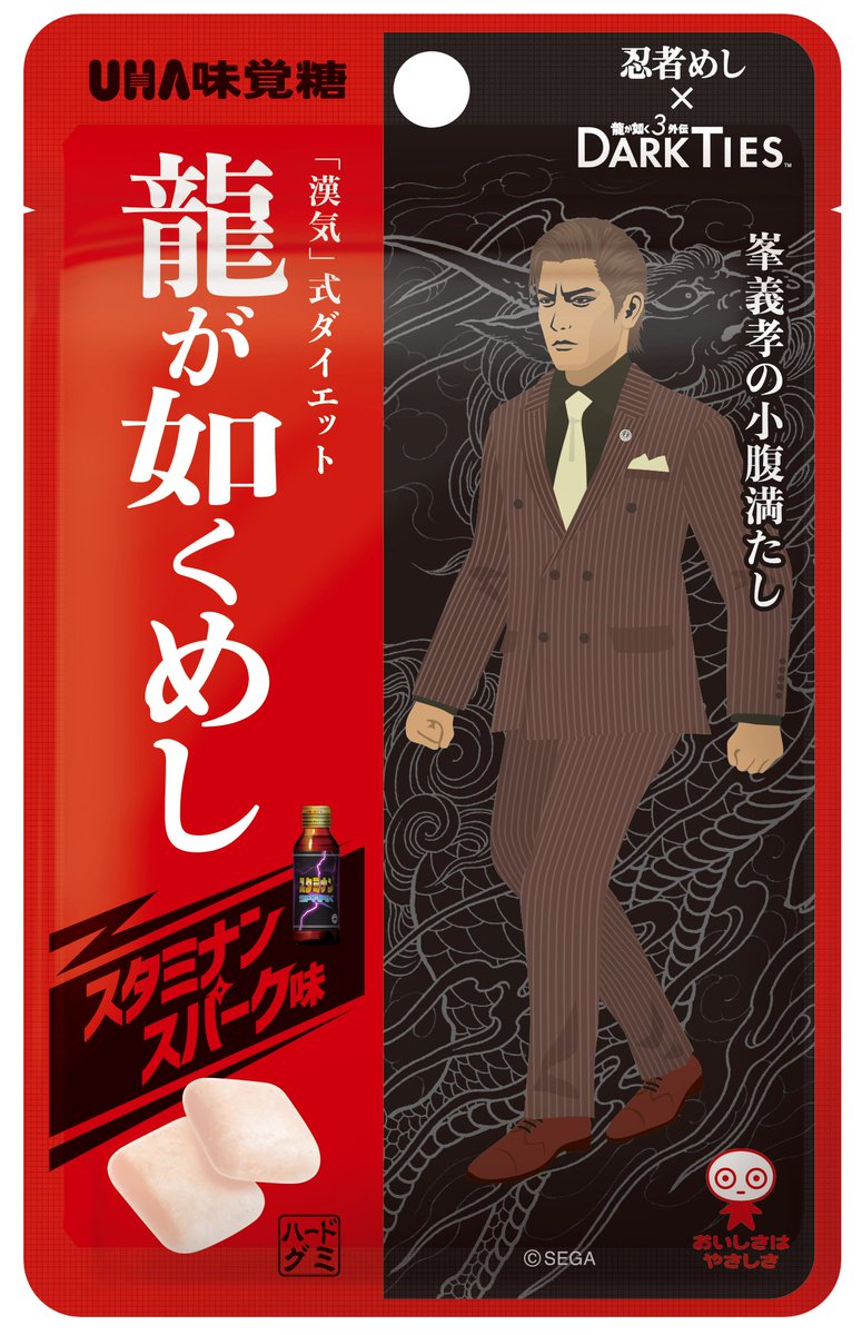 龍が如く 極3 / 龍が如く3外伝 Dark Ties』×「忍者めし」コラボ UHA